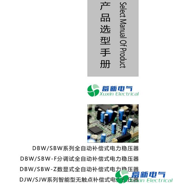 穩壓器SBW-封面00.jpg