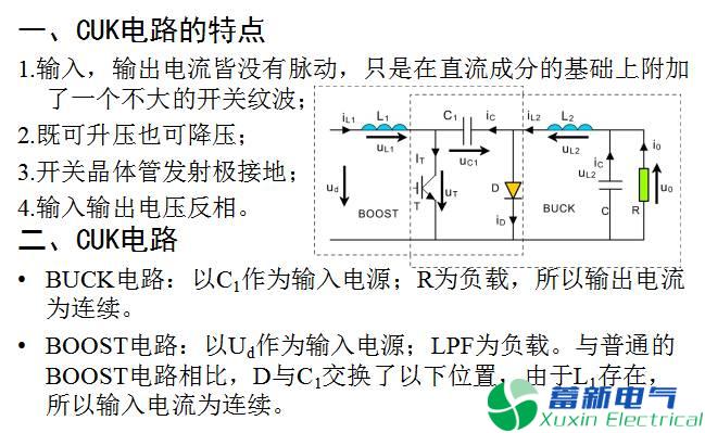 直流開(kāi)關(guān)電源升壓-降壓變換器（CUK變換器）