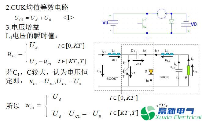 直流開(kāi)關(guān)電源升壓-降壓變換器（CUK變換器）