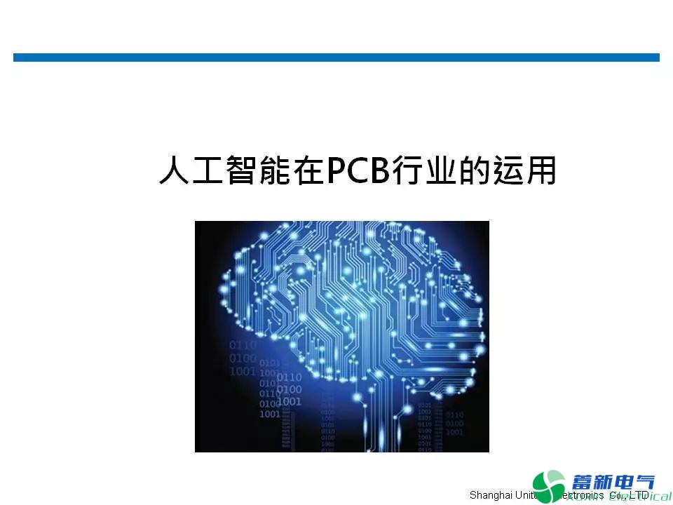 變頻電源PCB設計工程師如何看待人工智能？