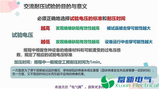 交流電源耐壓試驗和高壓直流電源耐壓試驗知識講解