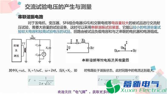 交流電源耐壓試驗和高壓直流電源耐壓試驗知識講解