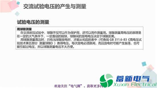 交流電源耐壓試驗和高壓直流電源耐壓試驗知識講解