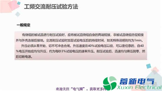 交流電源耐壓試驗和高壓直流電源耐壓試驗知識講解