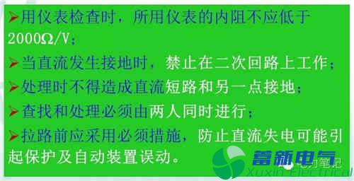 直流系統接地故障異常分析與處理方法