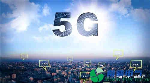 5G：現在、下一步及未來(lái)